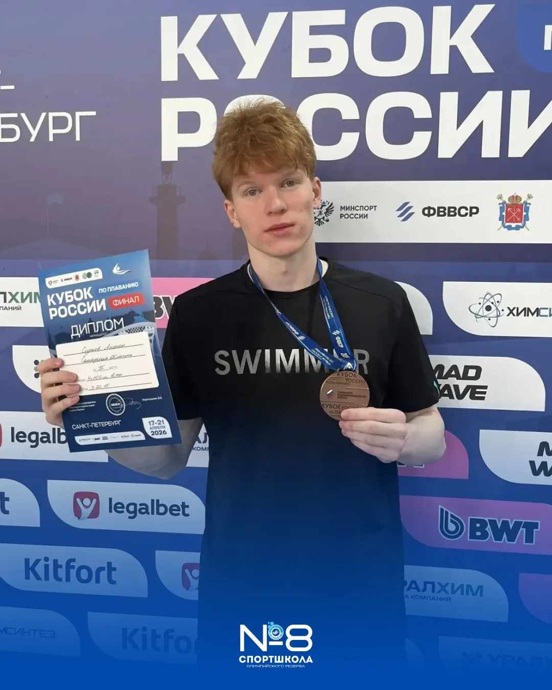 🏊‍♂️ Ещё одна медаль в копилке команды!