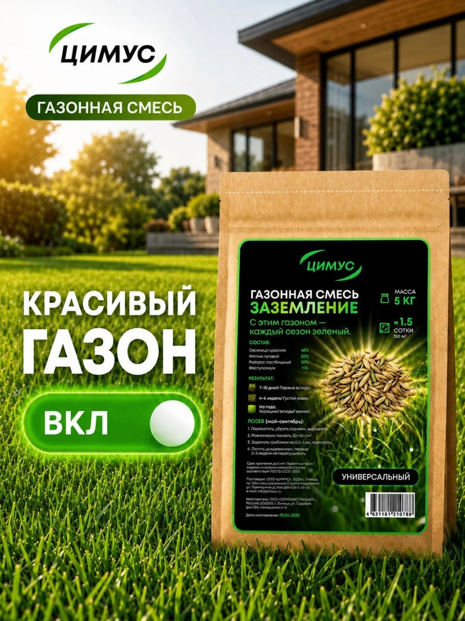 Вы сейчас смотрите на участок и думаете, что с газоном ещё успеете. А сезон уже идёт.
