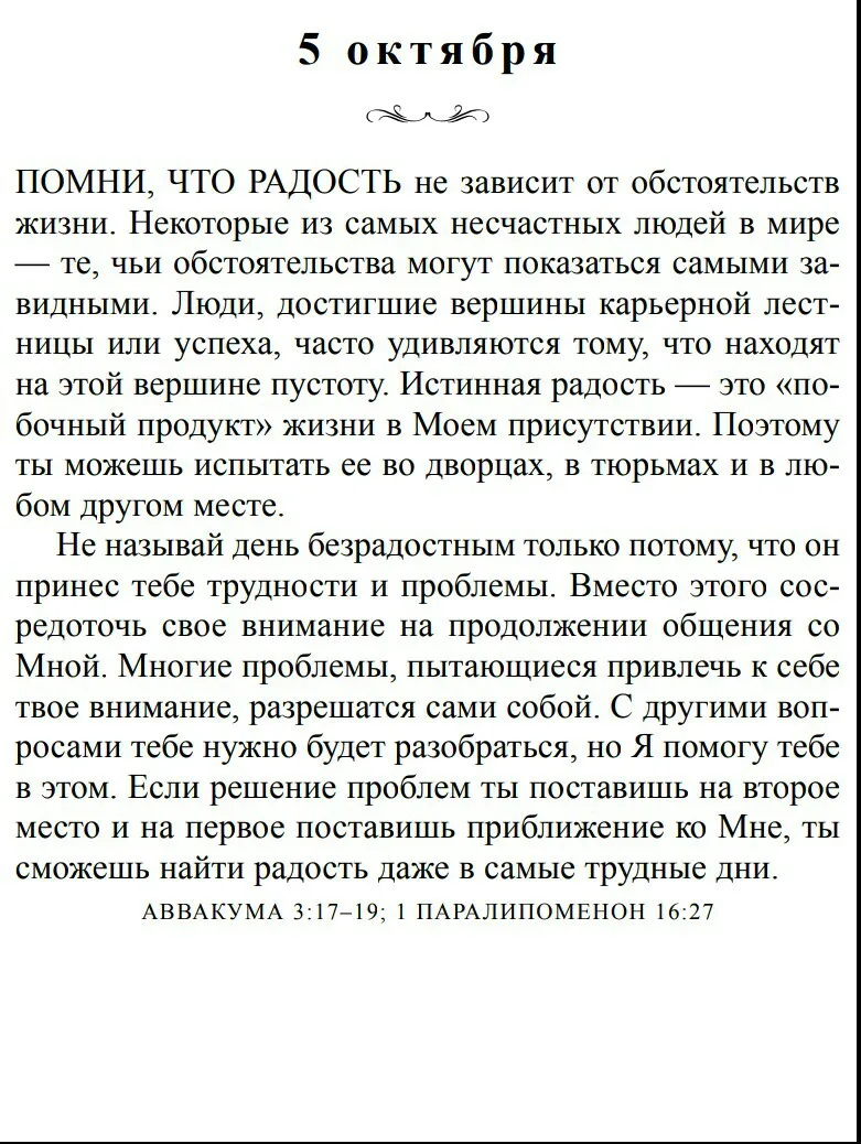 5 октября.