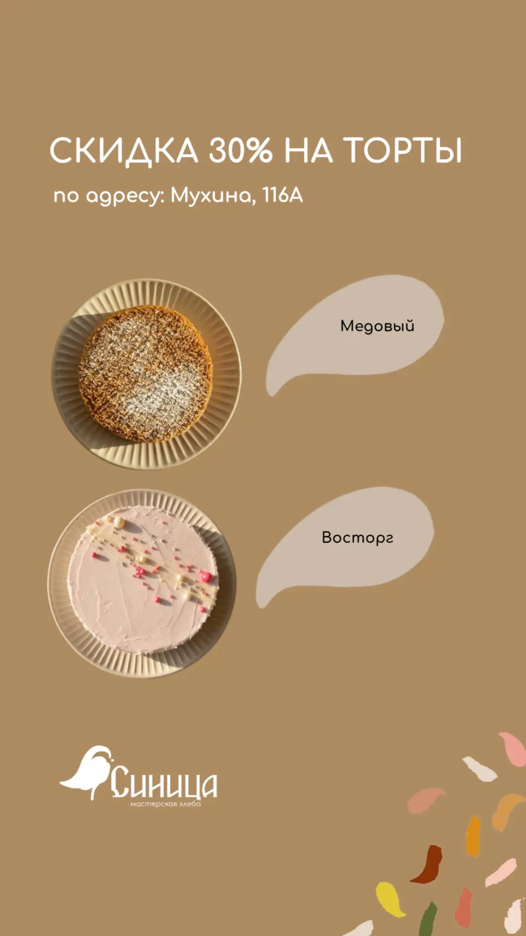 ‼️ВНИМАНИЕ! ДОРОГИЕ ДРУЗЬЯ! 

🎂Сегодня скидка 30% на следующие торты по указанным адресам👆🏻