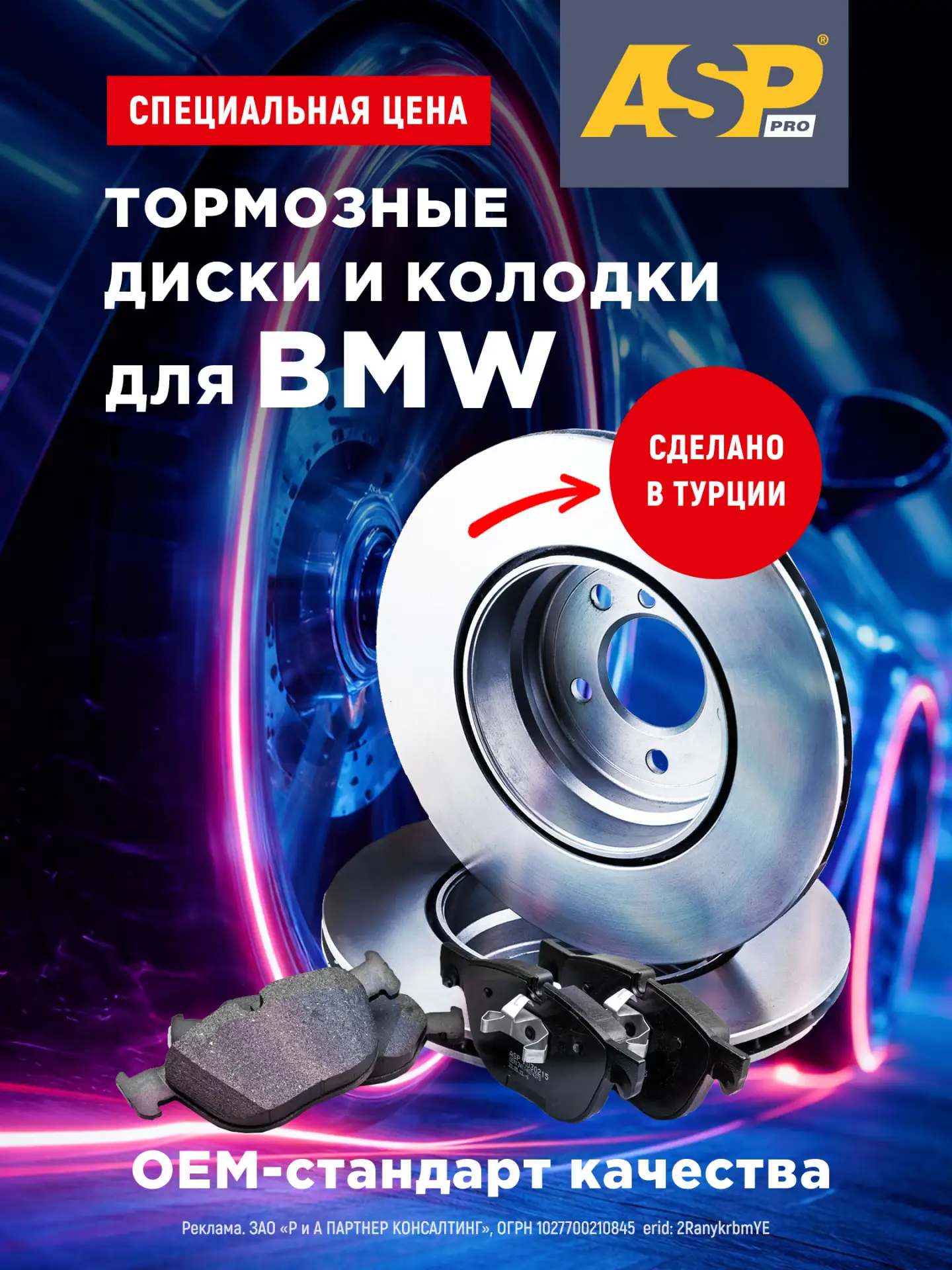 Специальные цены на тормозные диски и колодки для автомобилей BMW!