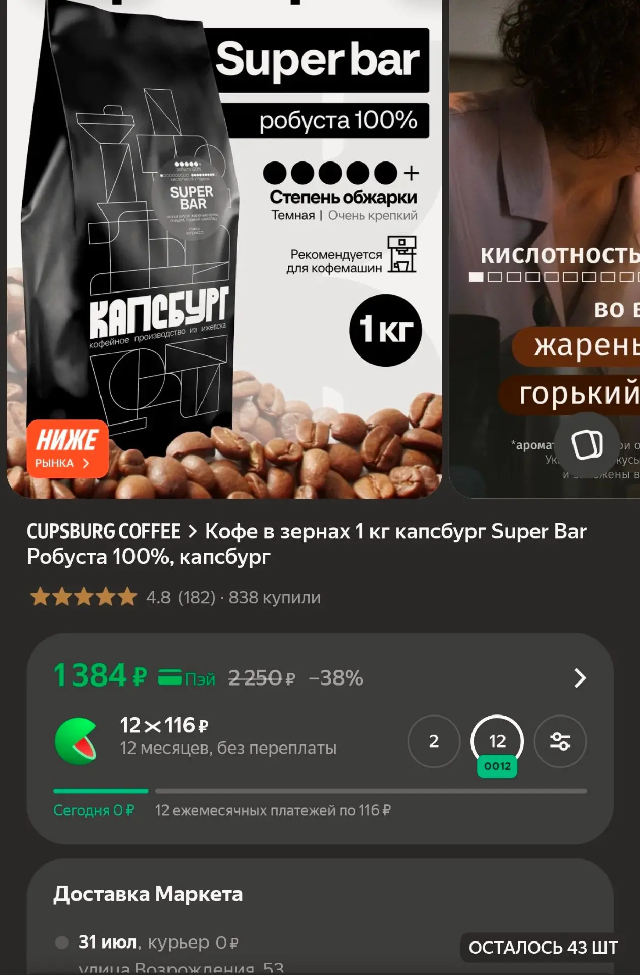 🟡 Кофе в зернах 1 кг капсбург Super Bar Робуста 100%, капсбург, со скидкой на Яндекс М...