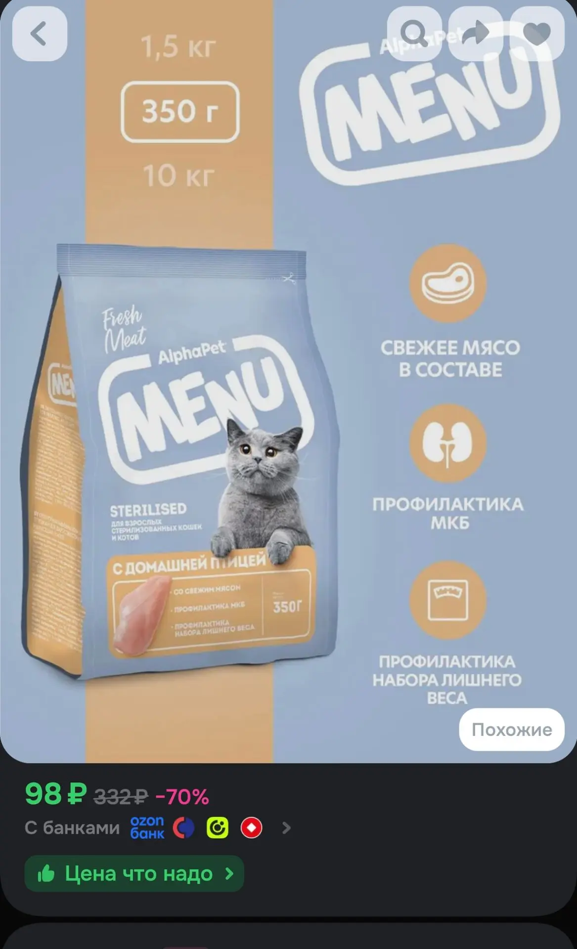 AlphaPet Menu сухой корм для взрослых стерилизованных кошек и котов, с домашней птицей,...