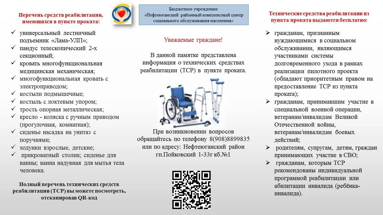 🦽 Пункт проката ТСР: поможем, когда помощь нужна прямо сейчас.