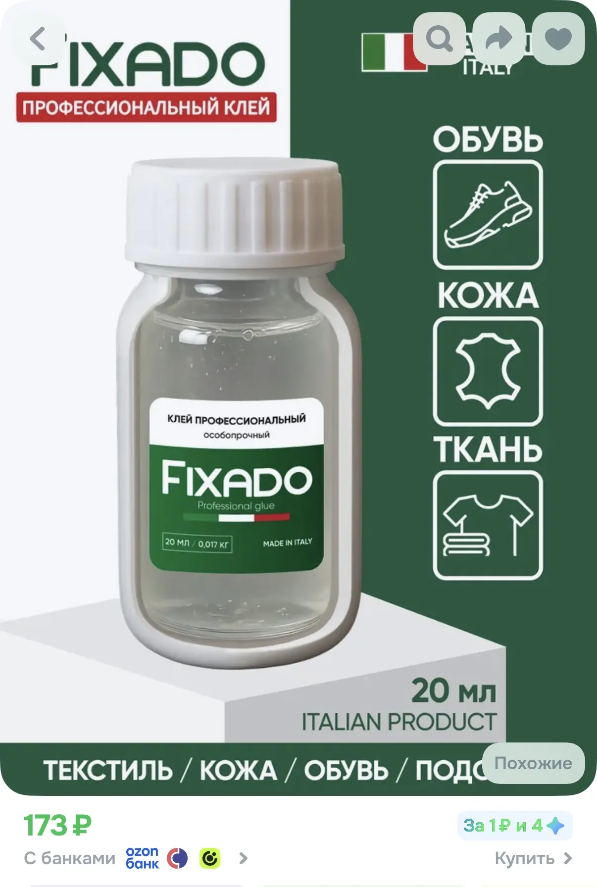 https://www.ozon.ru/product/kley-dlya-obuvi-i-podoshvy-kozhi-tekstilya-i-pvh-vodostoyki...