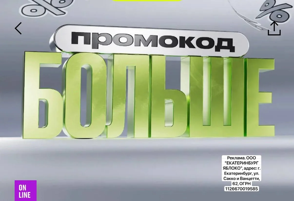 🍏В ЗЯ новый промокод со скидкой до 25% работает до  13 сентября: