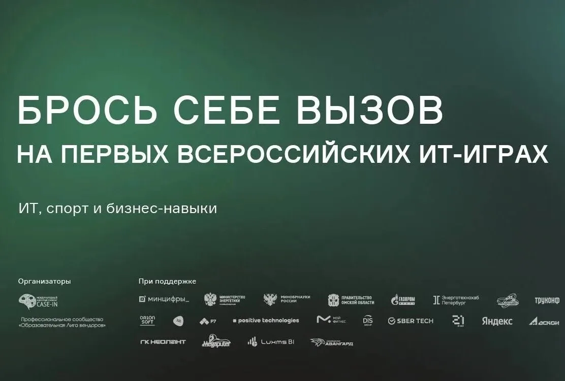 👨‍💻 В России впервые состоятся крупнейшие ИТ-игры
