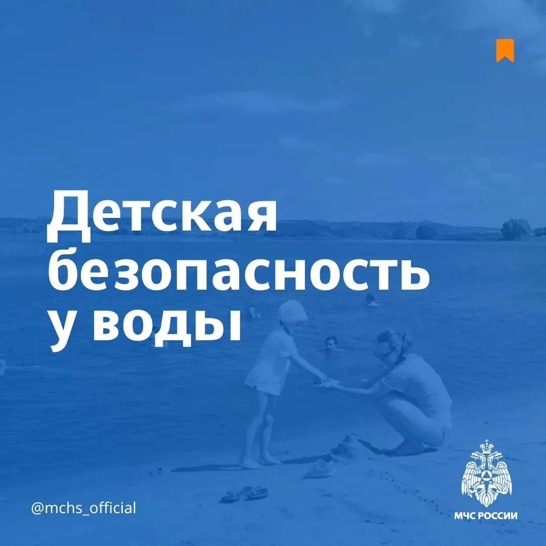 Чтобы отдых у водоема был безопасным, МЧС России напоминает: