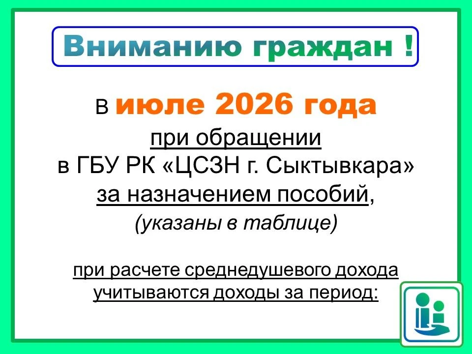 Периоды, за которые учитываются доходы семьи при обращении за назначением пособий в ГБУ РК «ЦСЗН г. 