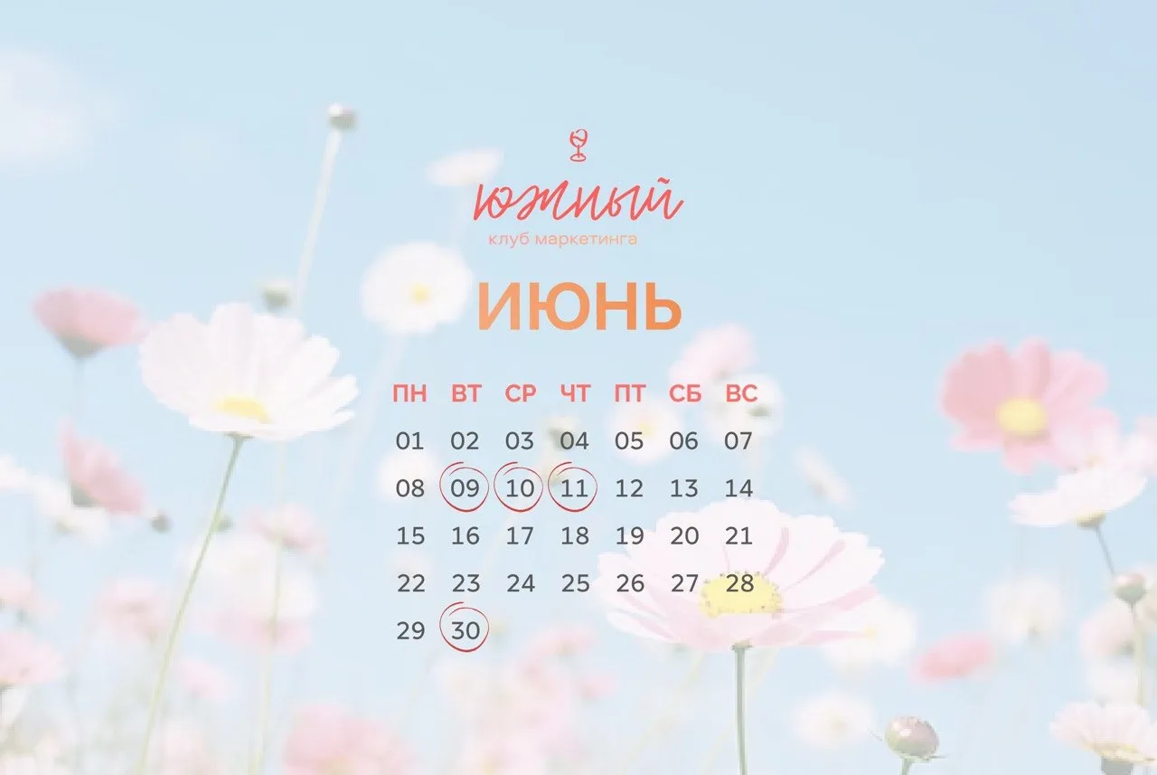 📆  Анонс мероприятий июня в ЮКМ