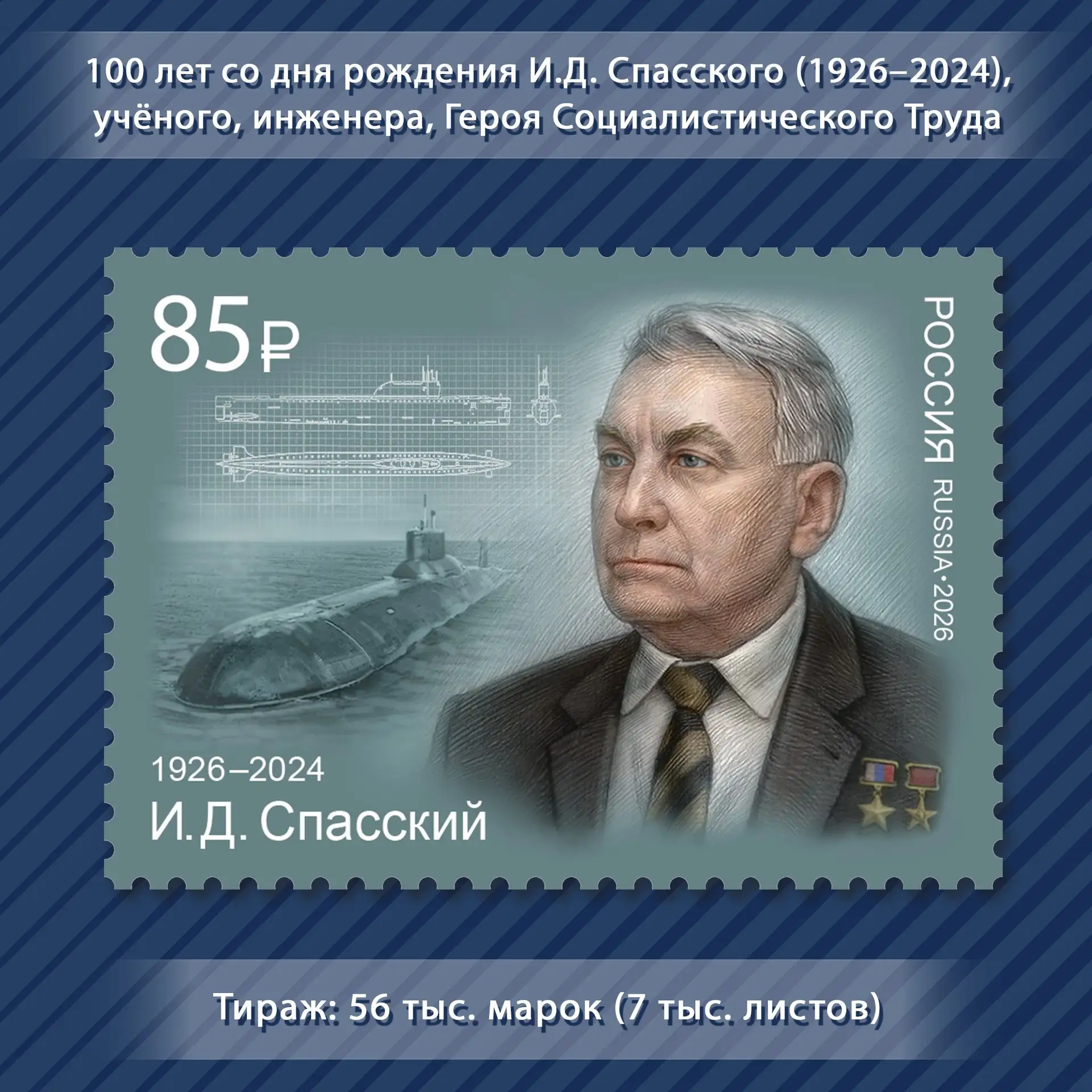 10 июня в почтовое обращение вышла марка, посвящённая 100-летию со дня рождения учёного, инженера, Г
