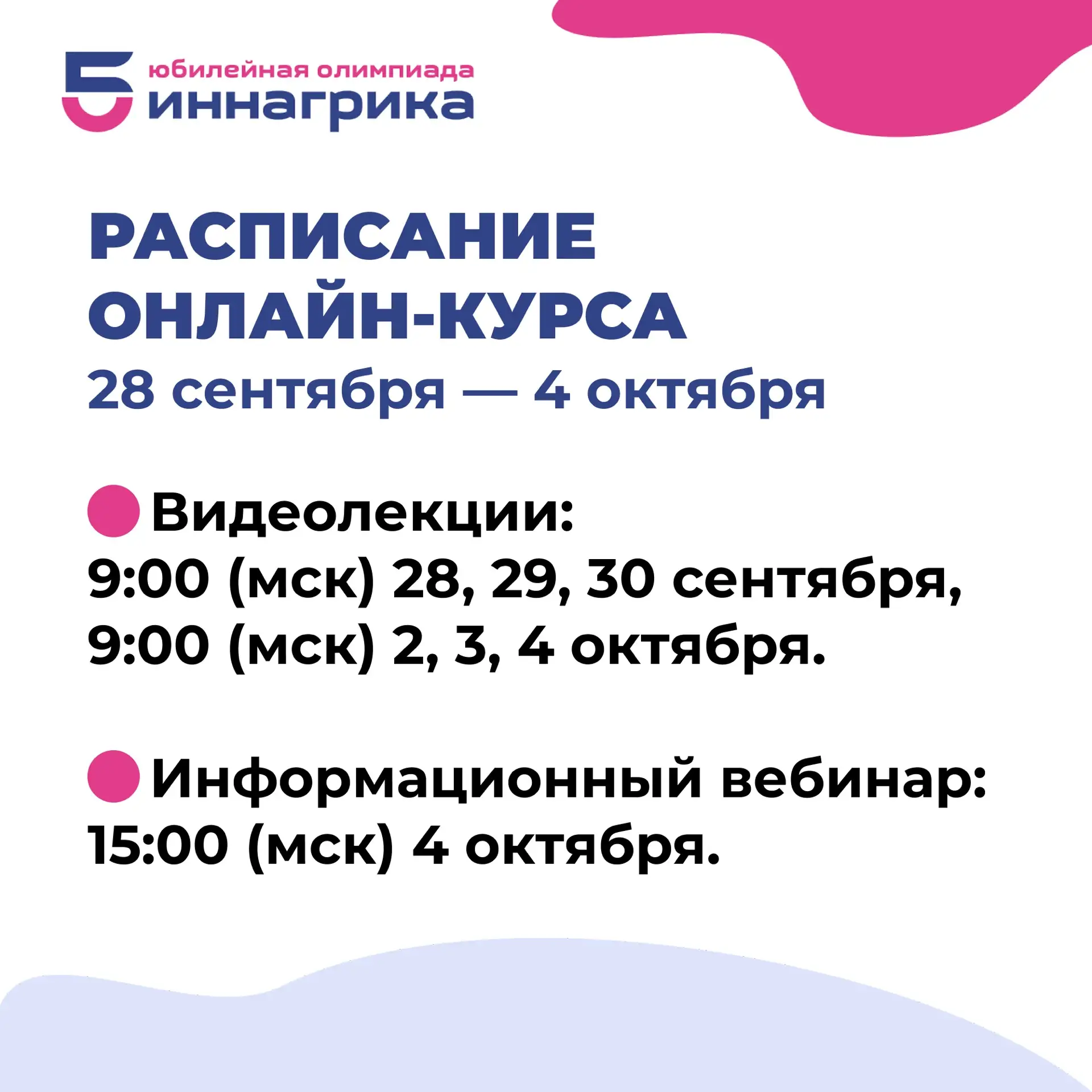 🗓️ Друзья, публикуем расписание следующей недели онлайн-курса подготовки к Отборочному...