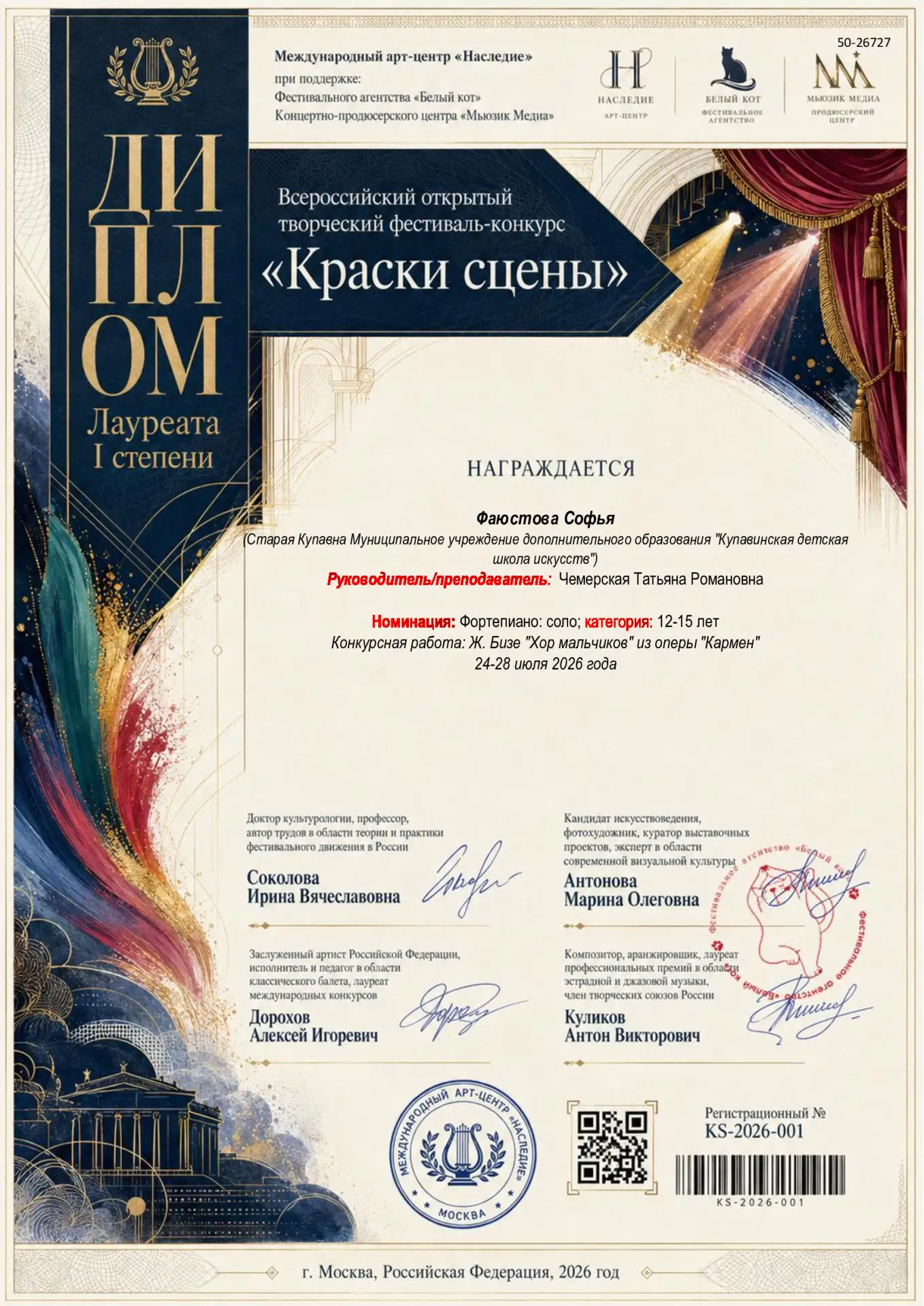 🎼 Всероссийский открытый фестиваль-конкурс «Краски сцены», «Перспектива», Международны...