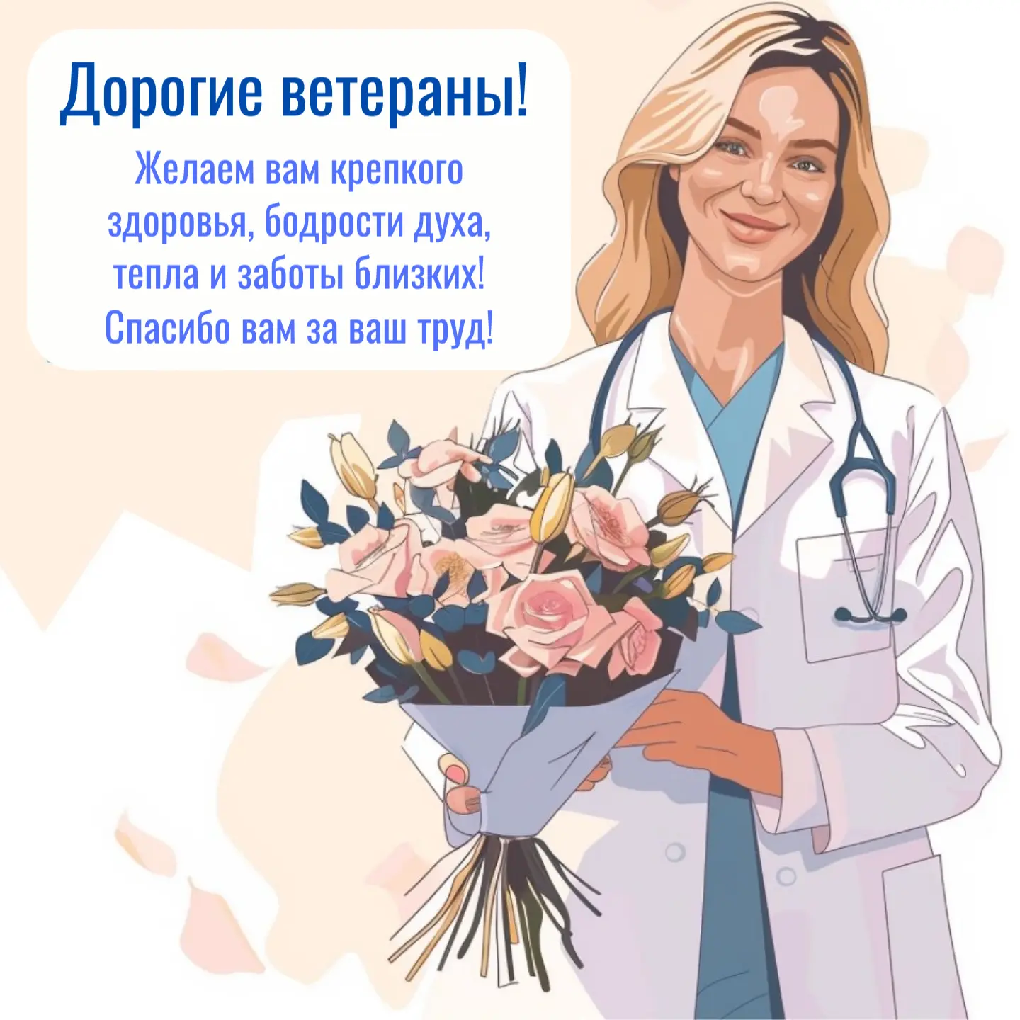 Уважаемые ветераны Кировской городской больницы №2!