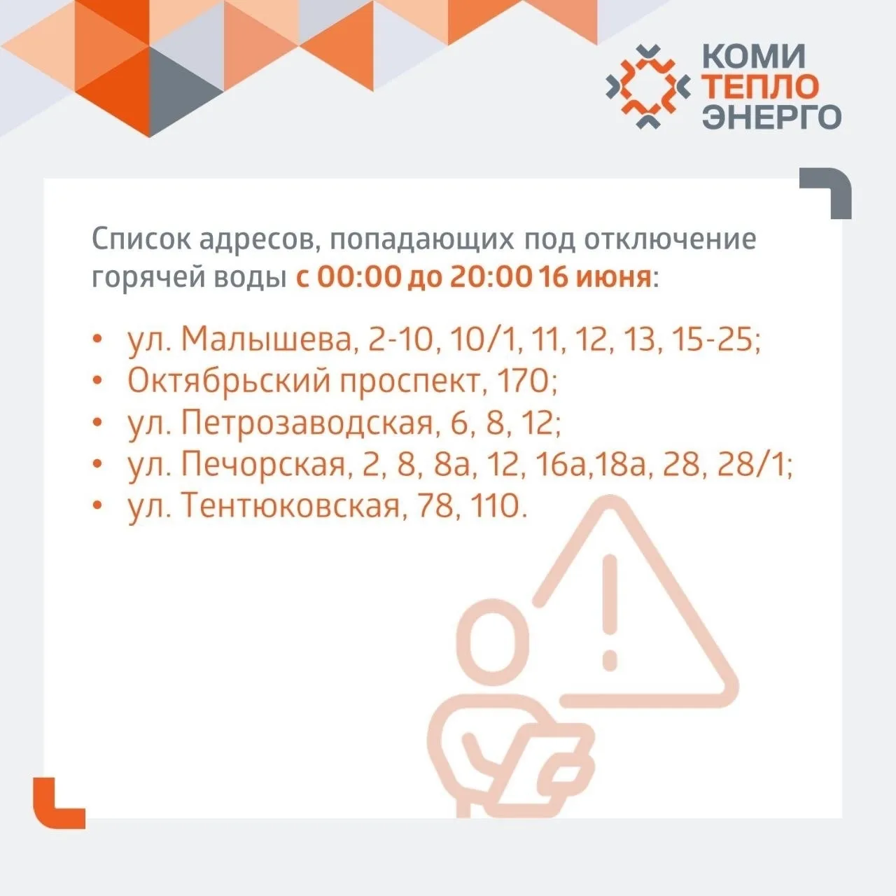 В Орбите отключат горячую воду. Но есть и хорошие новости, отключение будет недолгим. 

«Для подгото