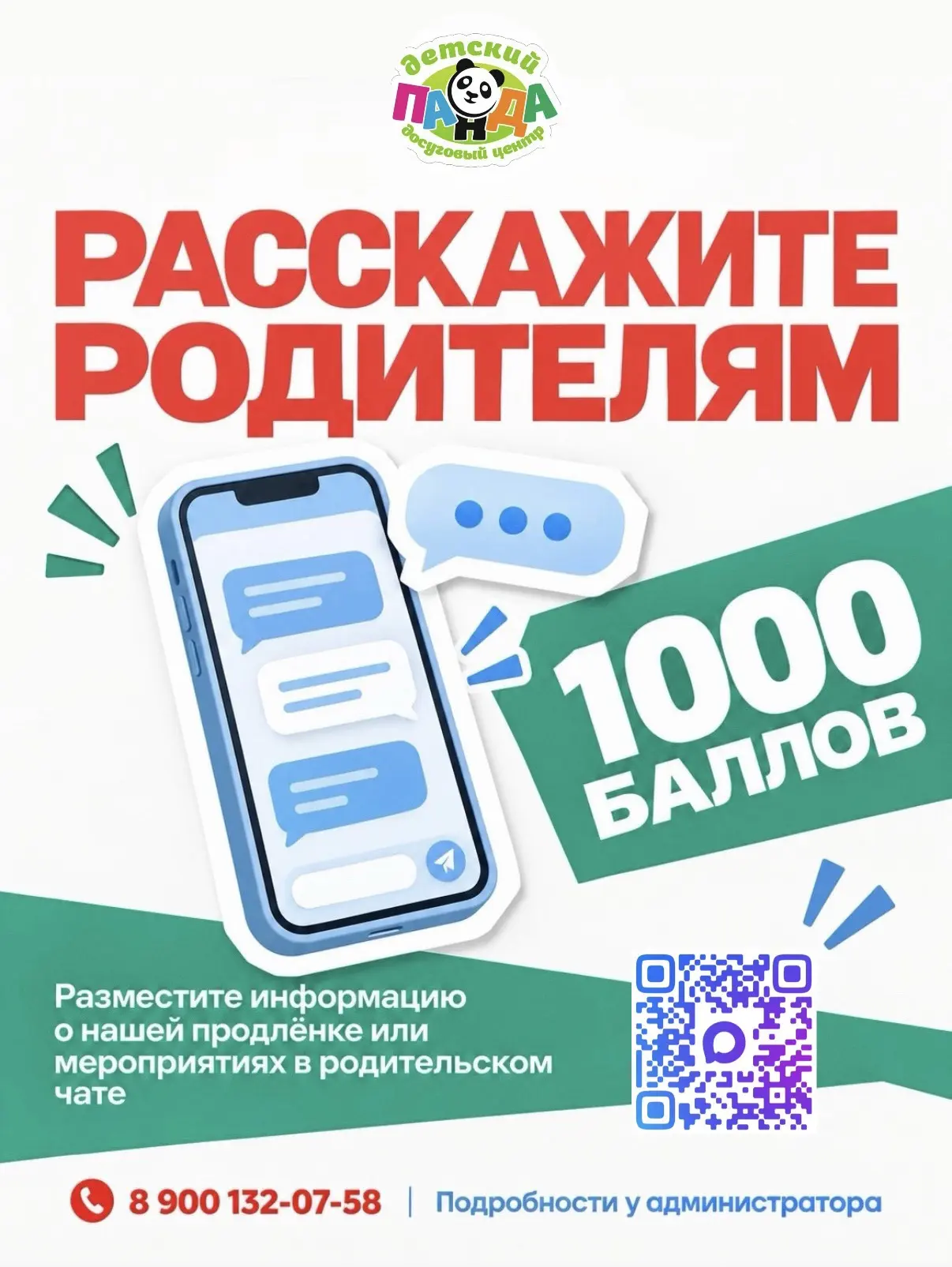 Дорогие родители! 🍂🐼