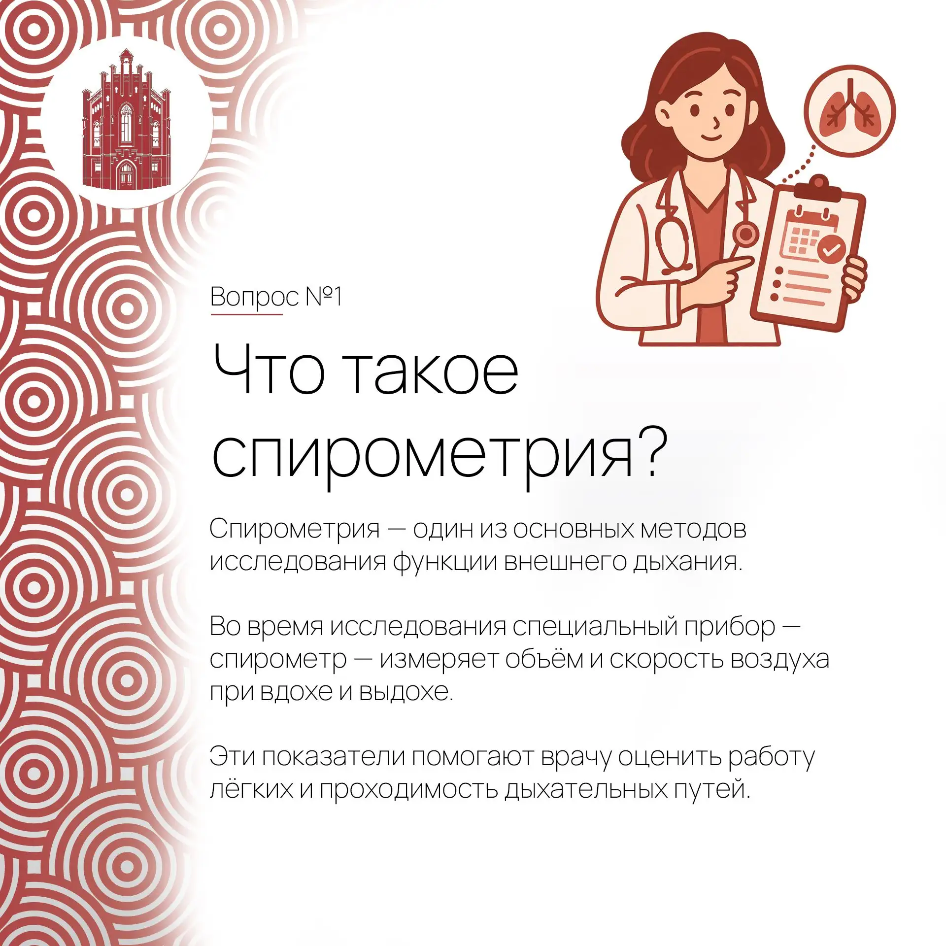 Насколько хорошо работают лёгкие и свободно ли воздух проходит по дыхательным путям? От...