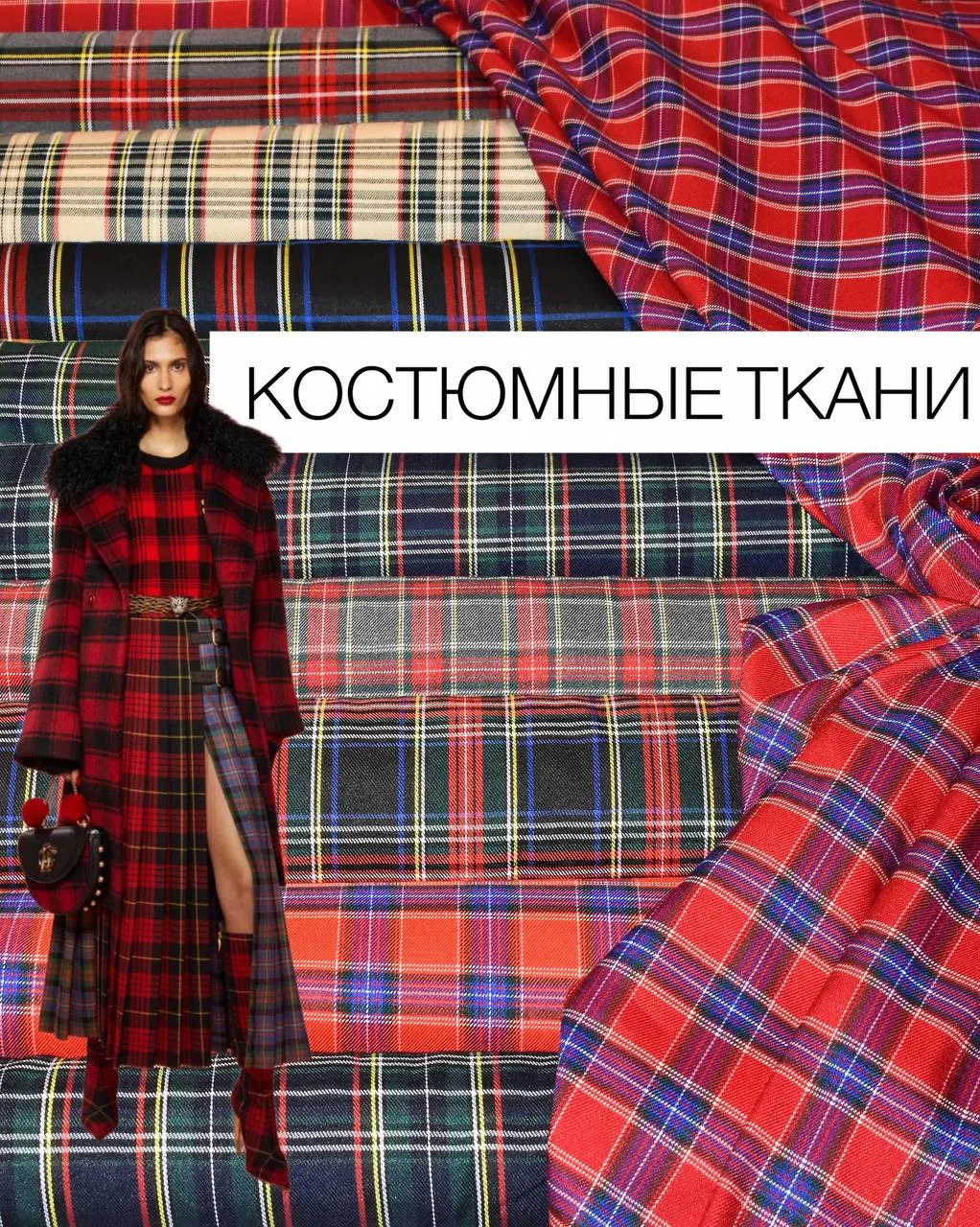 Костюмная клетка ❤️