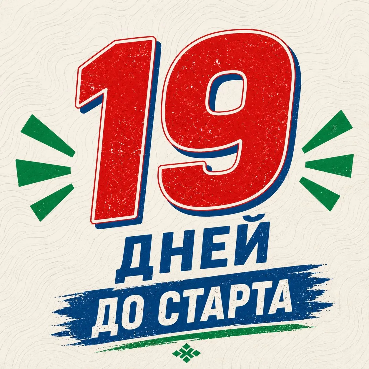 🏃‍♂️ До старта остается все меньше времени!

Друзья, с каждым днем мы все ближе к Этнотрейлу «Тропа