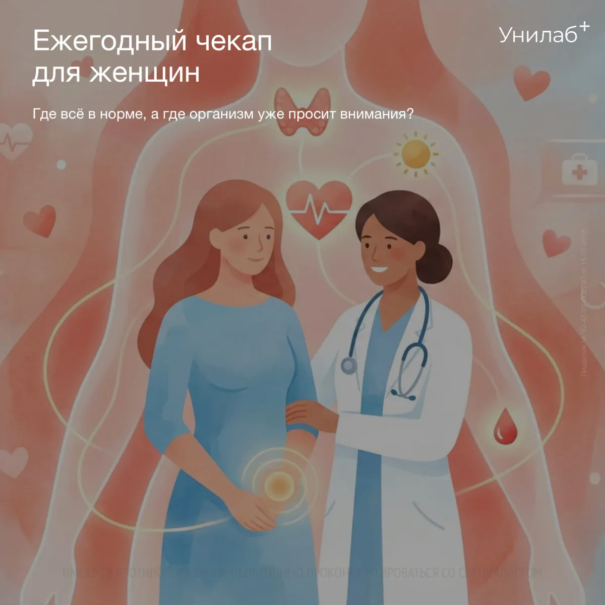 🗓️ Ежегодный чекап для женщин

Устаете быстрее обычного, вес ведёт себя странно, настроение скаче