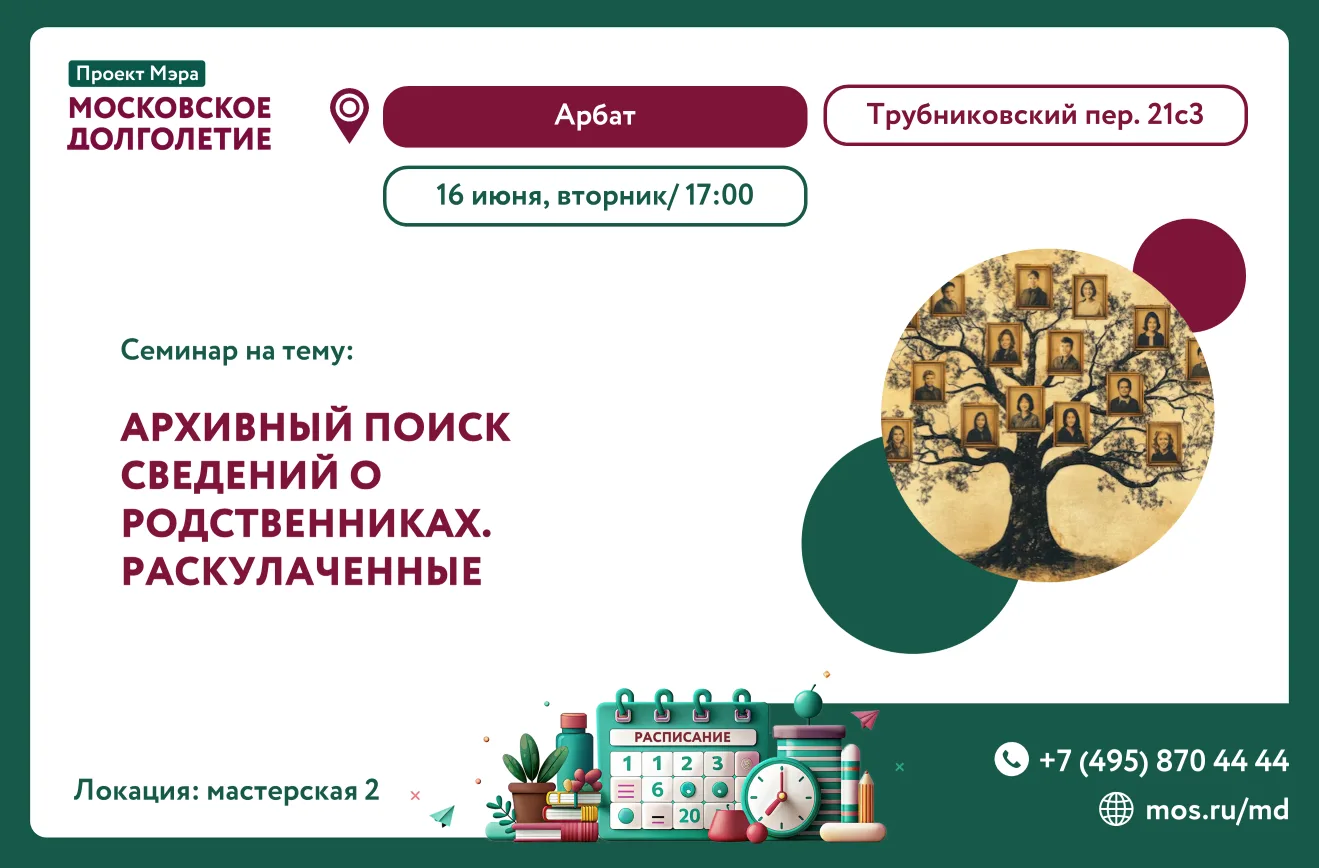 Дорогие друзья!
❤️

Приглашаем Вас 16 июня (вторник) на встречу из цикла семинаров по архивному поис