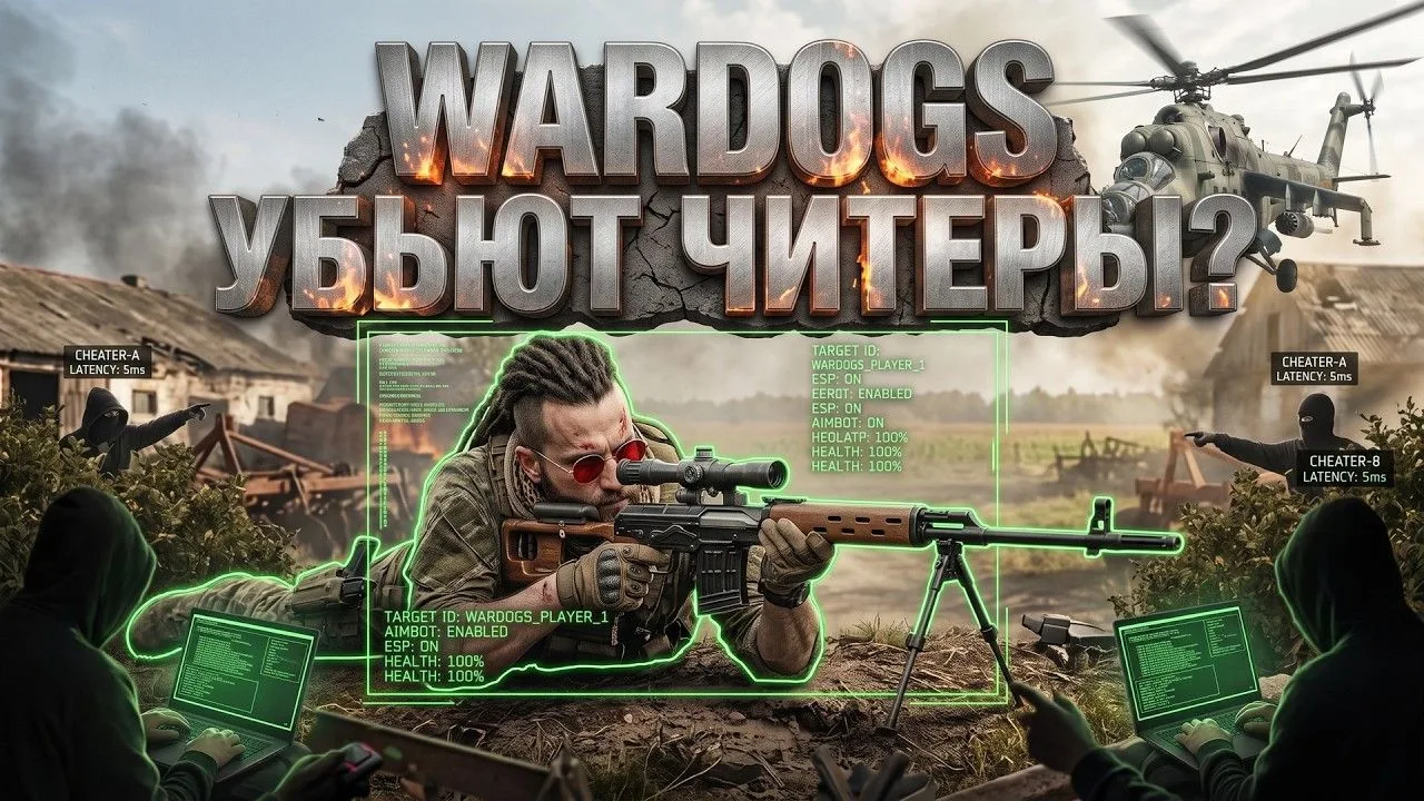 [SHIMOROSHOW] WARDOGS УБЬЮТ ЧИТЕРЫ ИЛИ ИГРА БУДЕТ ЖИТЬ БЕЗ DLSS 5? (1080p)