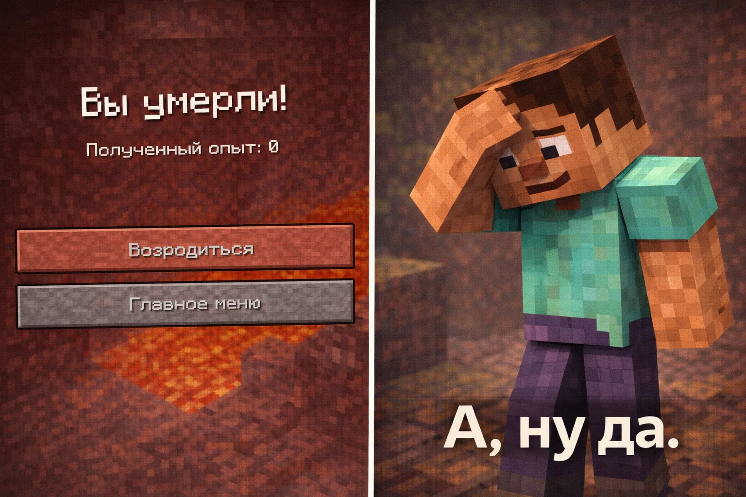 🤣 Minecraft — игра, где опыт приходит после смерти