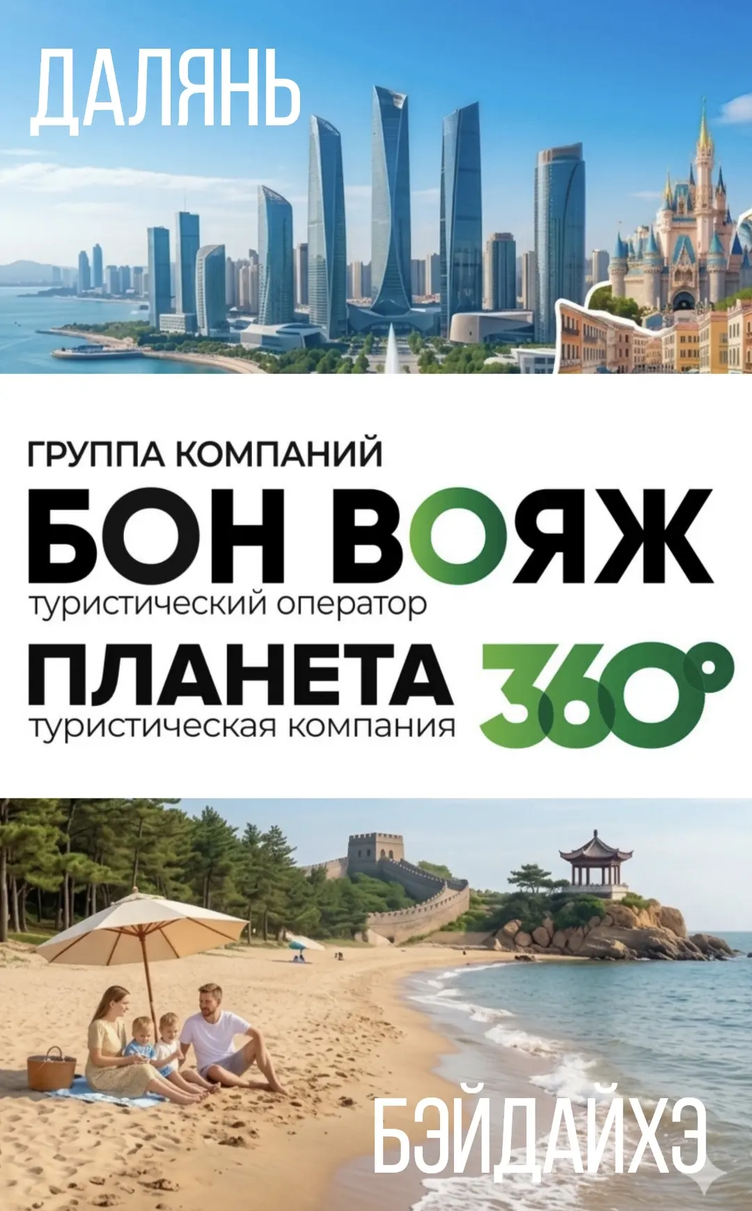 🌊 Пляжный отдых в Китае: уютный Бэйдайхэ или  масштабный Далянь?

Пора планировать идеальный морско