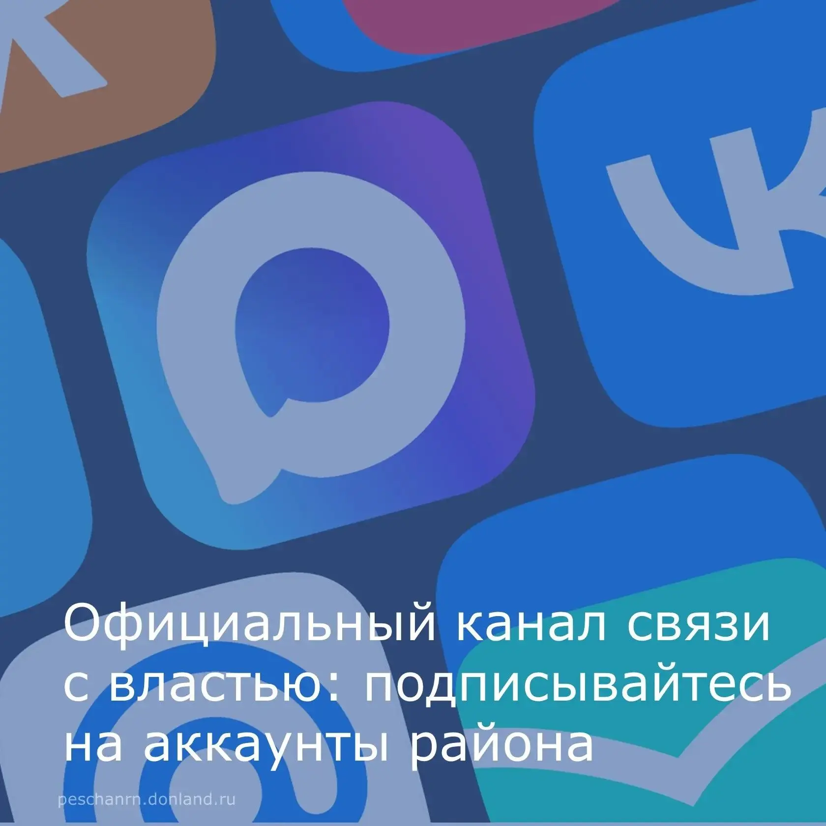 Уважаемые жители и гости Песчанокопского района!