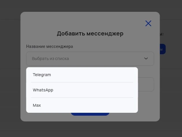 Добавление МАХ в мессенджеры