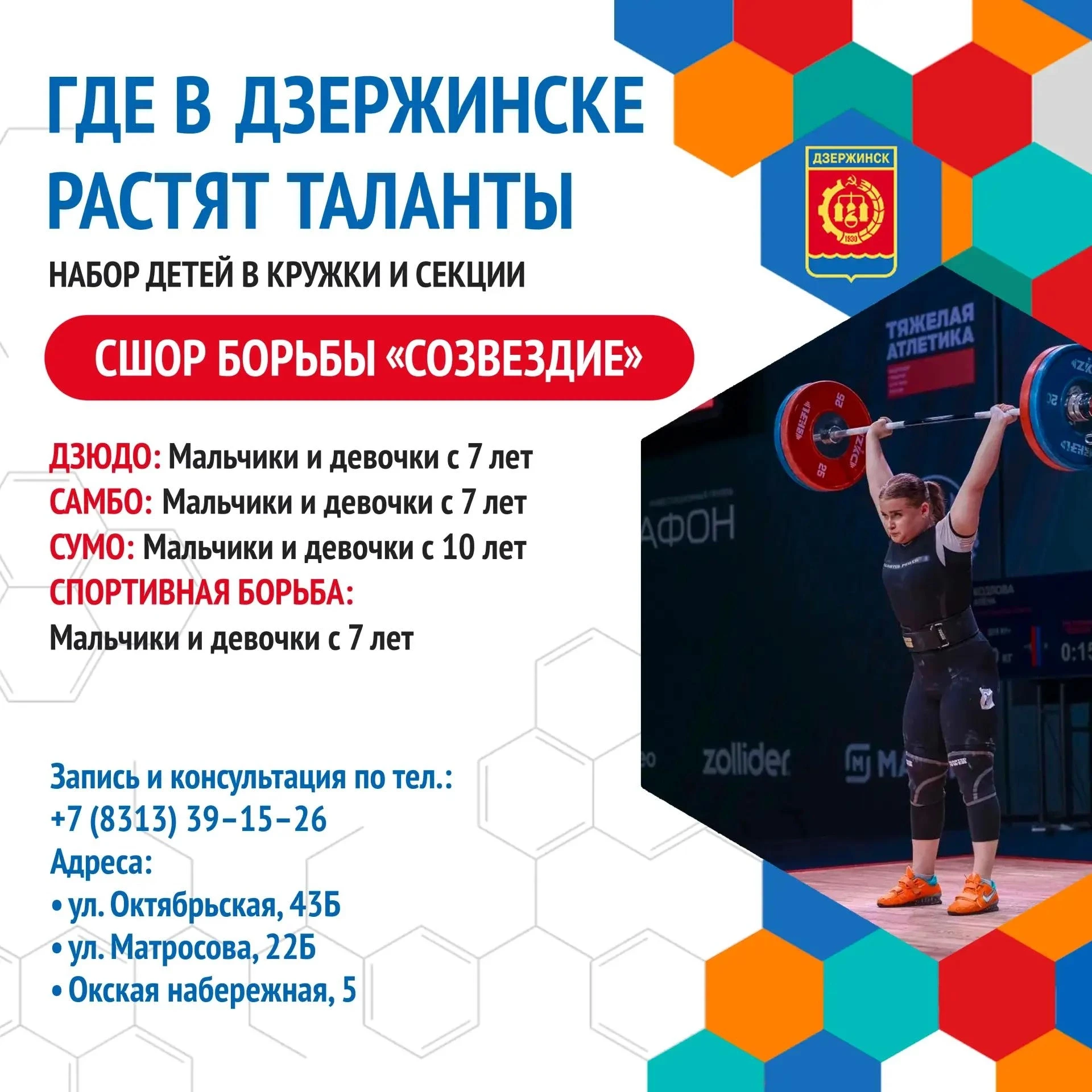 Где в Дзержинске растят таланты