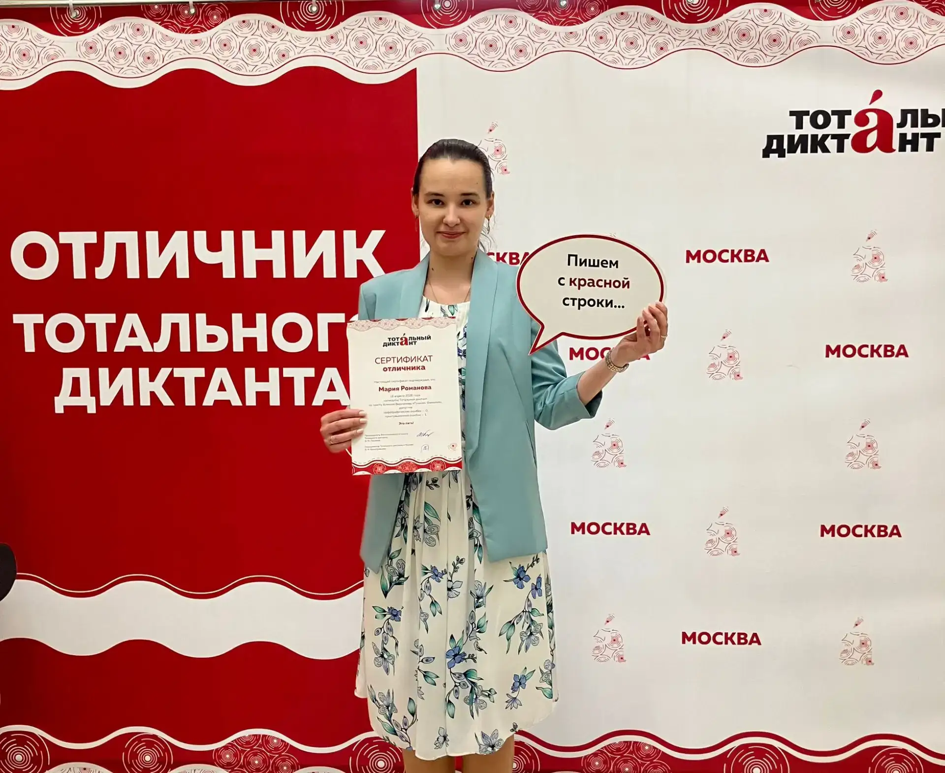 🎉 Поздравляем Романову Марию Игоревну, учителя начальных классов, с отличными результатами в Тотальн