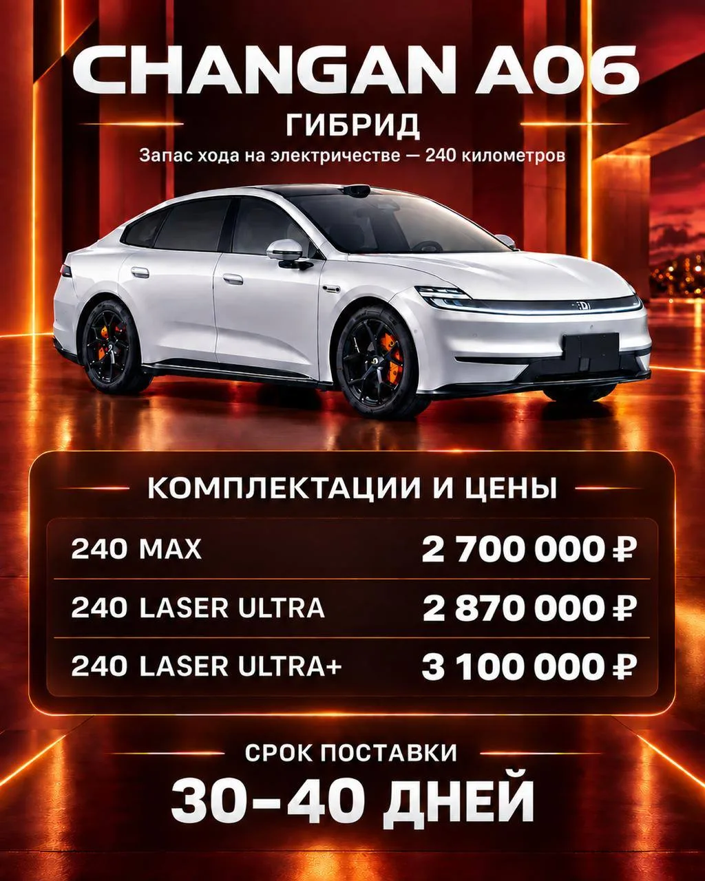 ГИБРИД ОТ 2.7 МЛН РУБЛЕЙ
