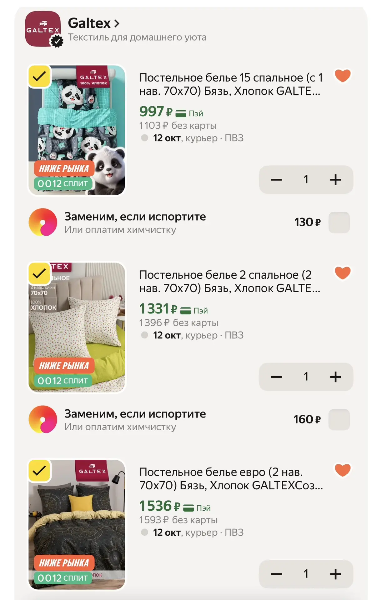 Хлопок, бязь❗️