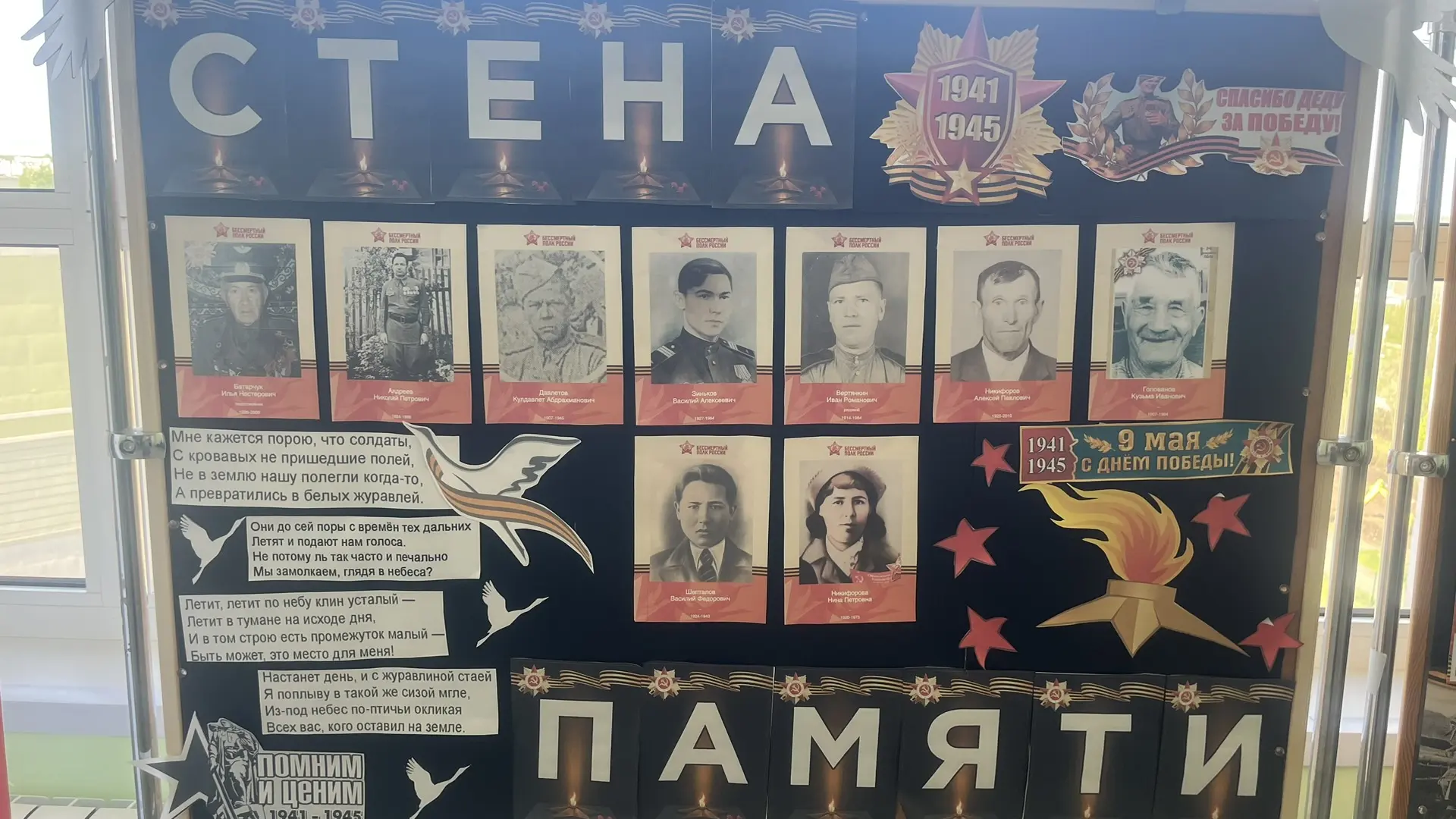 Стена памяти: мы помним, мы гордимся!» ✨