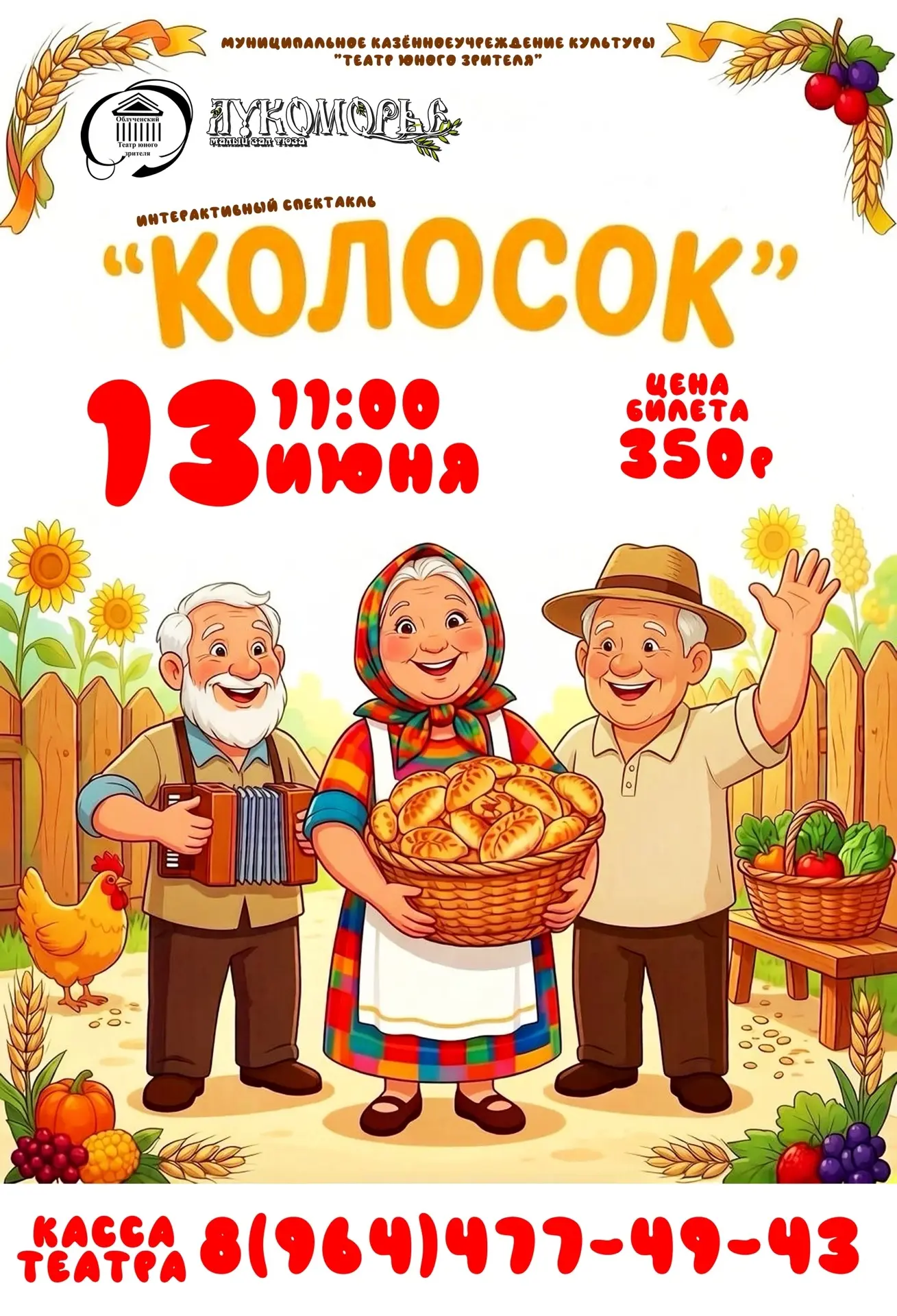 Сказка вновь оживёт в Лукоморье! 🌳💫

Уже в следующую субботу мы покажем интерактивный спектакль «К