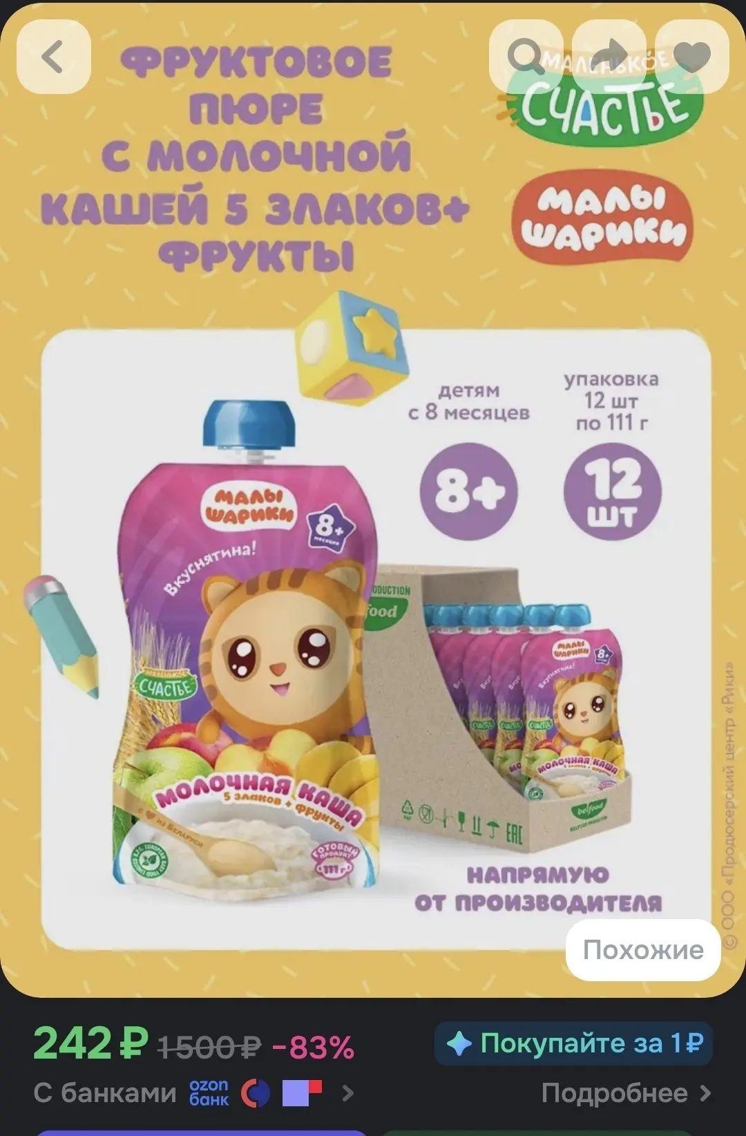 🛒 OZON 

Пюре детское фруктовое Малышарики с молочной кашей 5 злаков 12 шт с 8 месяцев
https://ozon