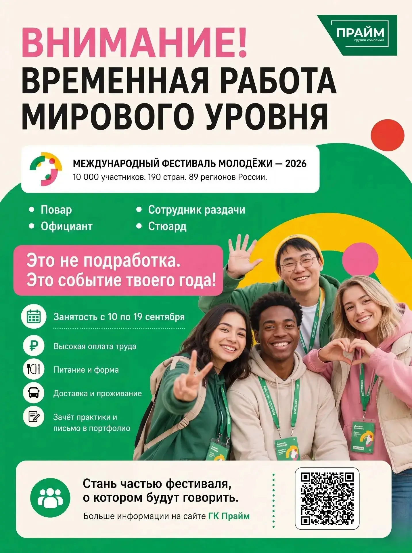 Информация от партнёров техникума!

ВНИМАНИЕ! ВРЕМЕННАЯ РАБОТА МИРОВОГО УРОВНЯ!
Ищем команду на ГЛАВ