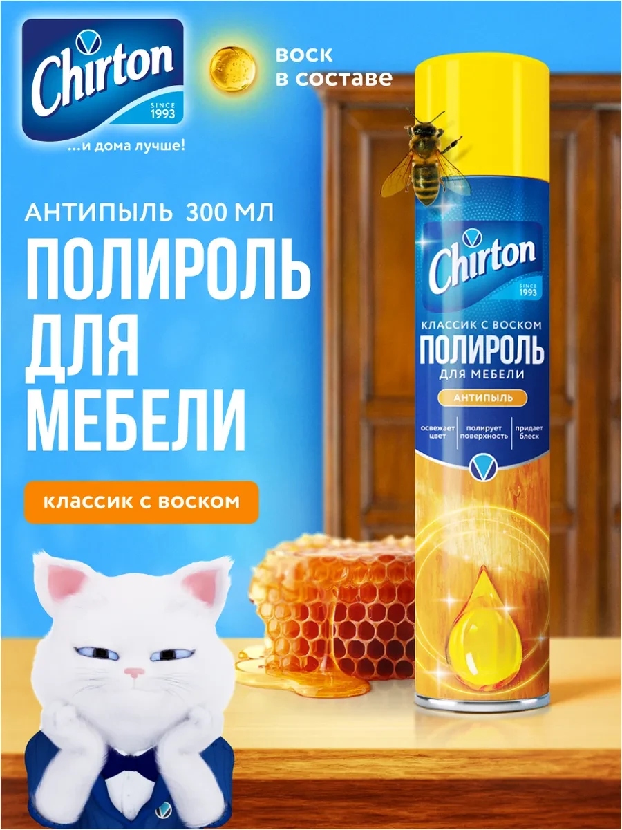⚡️ Полироль для мебели антипыль "Классик с воском", 300 мл, Chirton