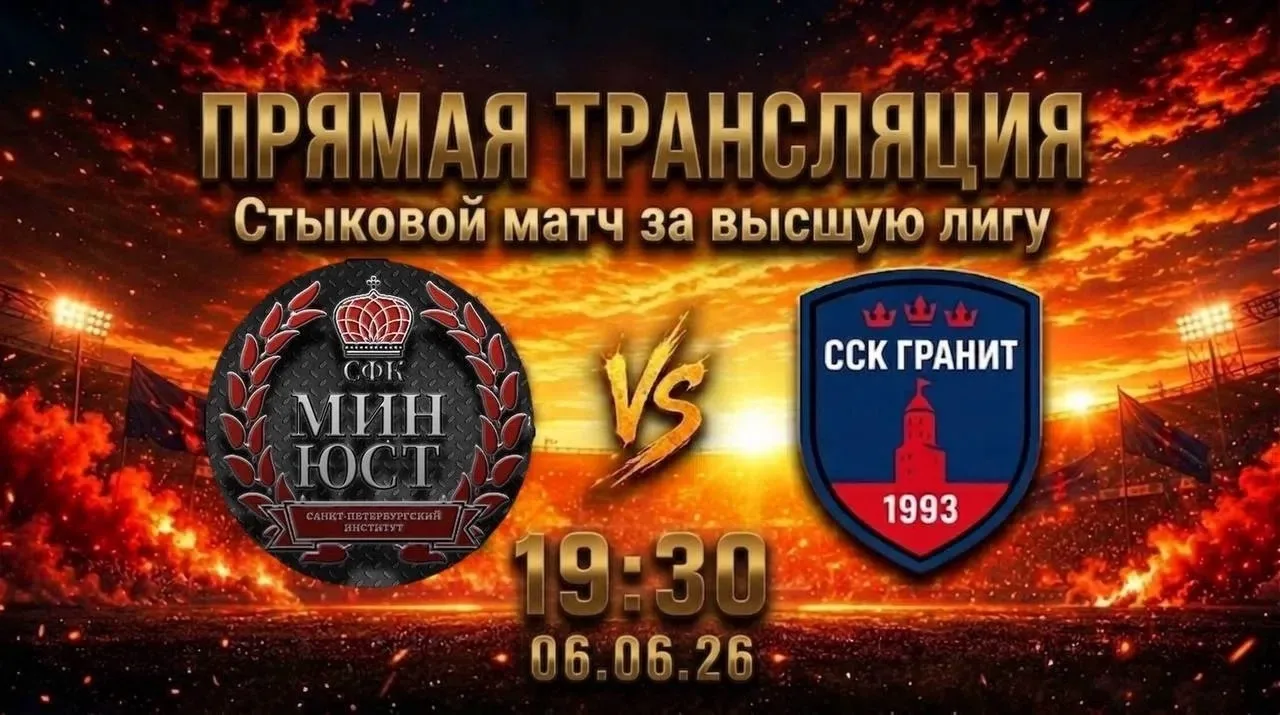 ⚽ СФЛ СПБ, стыковой матч за Высшую Лигу.