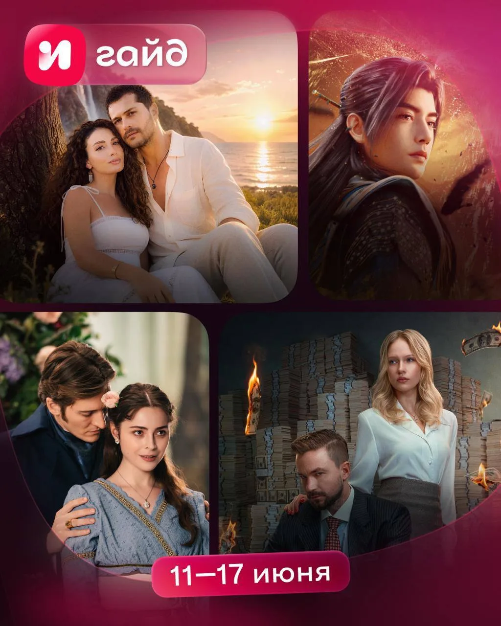 Иви-гайд + длинные выходные. Всё как мы любим 😉

🍿 Премьеры на Иви 

📼 Коммерсант | Уже на Иви
Ба