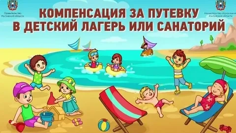 О выплате компенсаций за самостоятельно приобретенные путевки для детей

В УСЗН Администрации Октябр