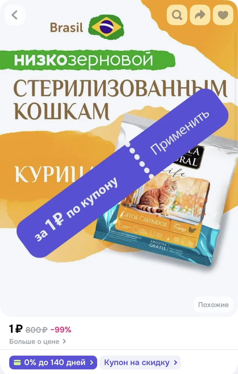 Корм за 1₽
