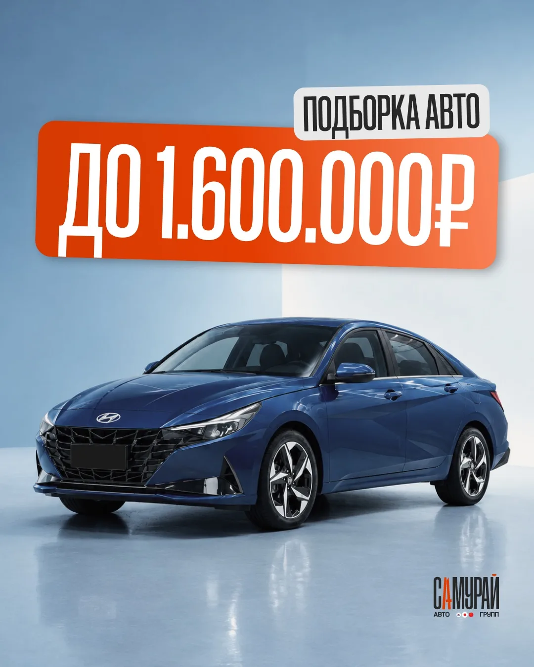💰 Автомобиль до 1,6 млн рублей — это реально