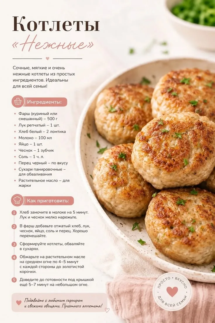 Котлеты 🍥