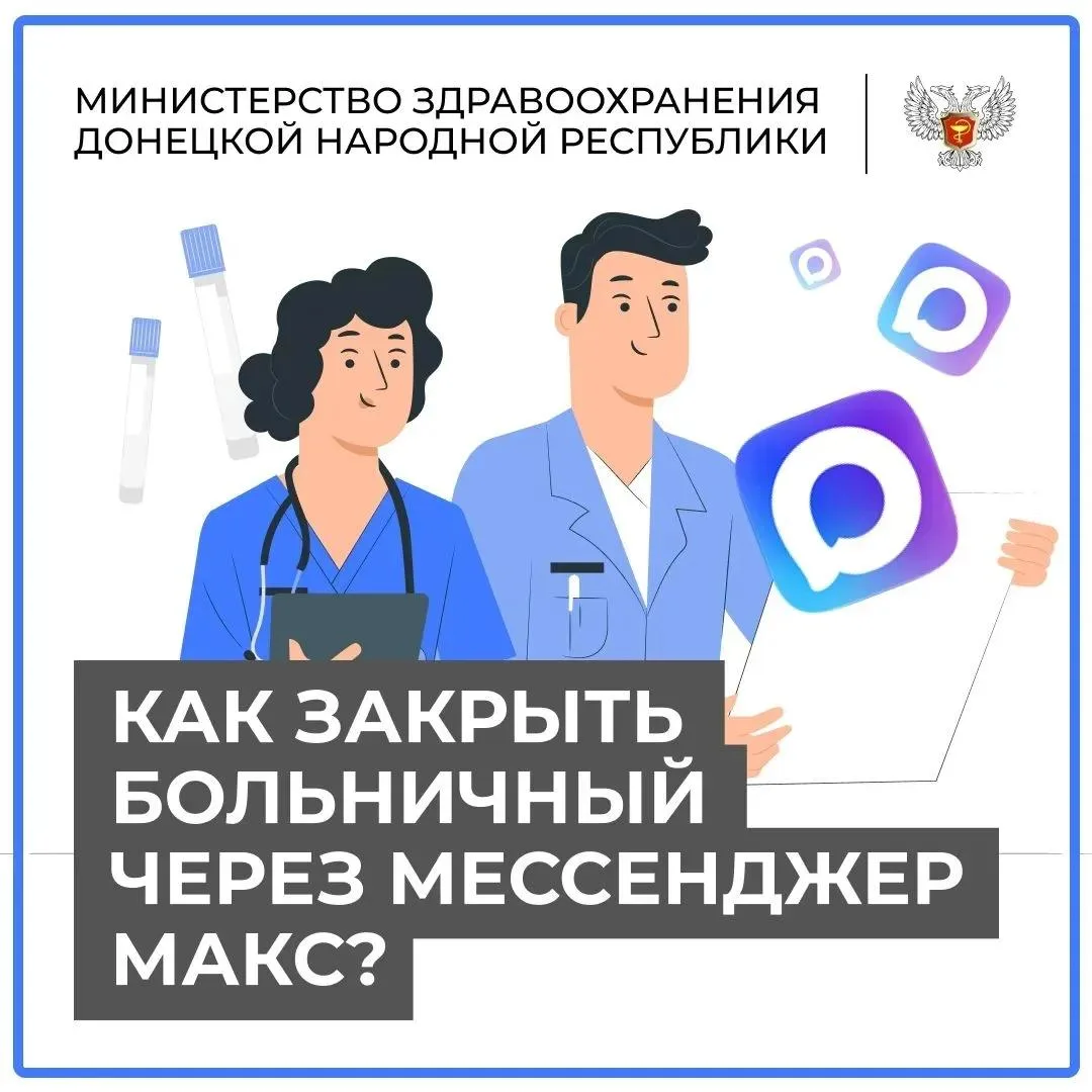 📲 Больничный лист можно закрыть без посещения лечебного учреждения через чат-бот "Запи...