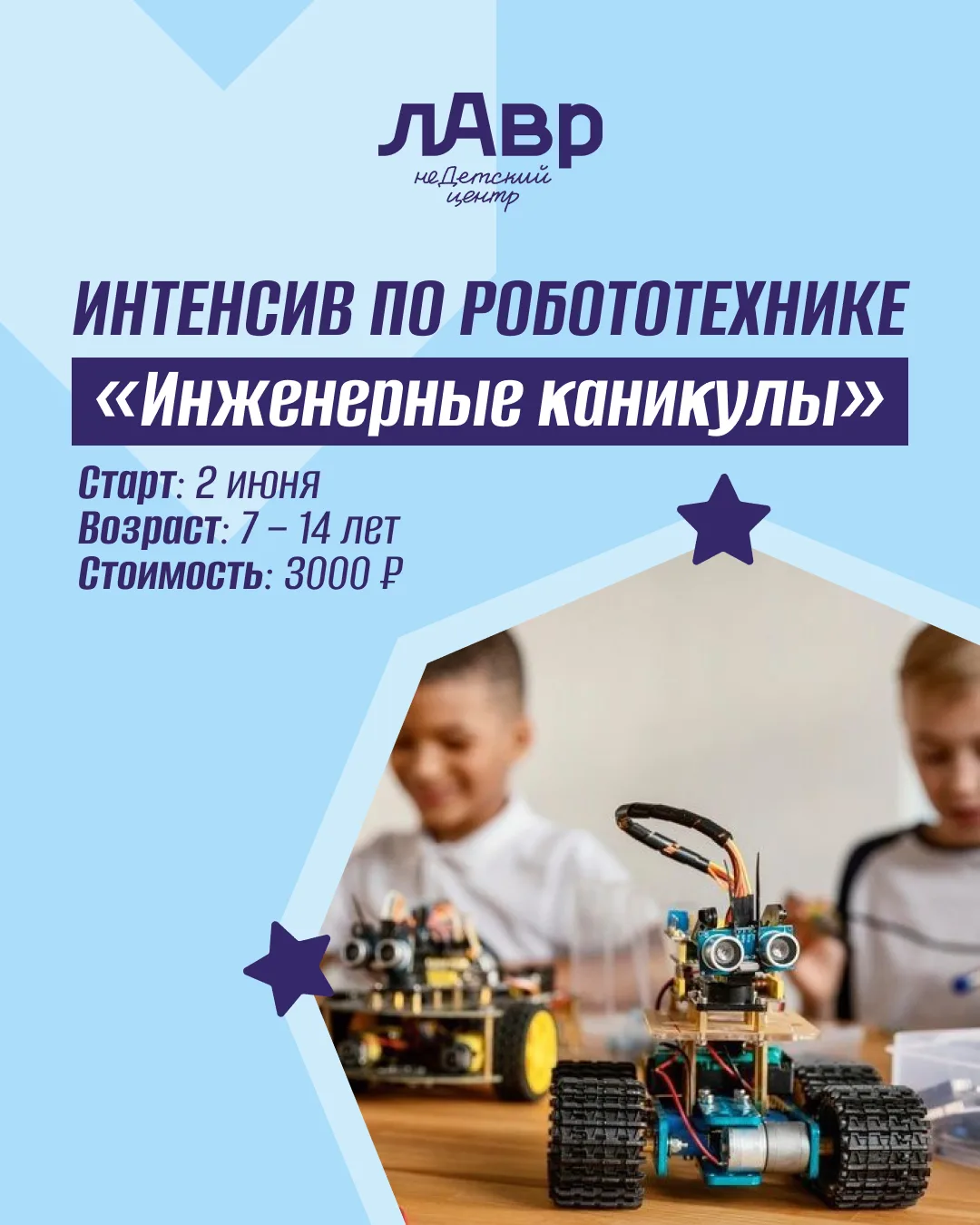 «Инженерные каникулы»: раскрой свой потенциал в изобретениях и технологиях 🤖