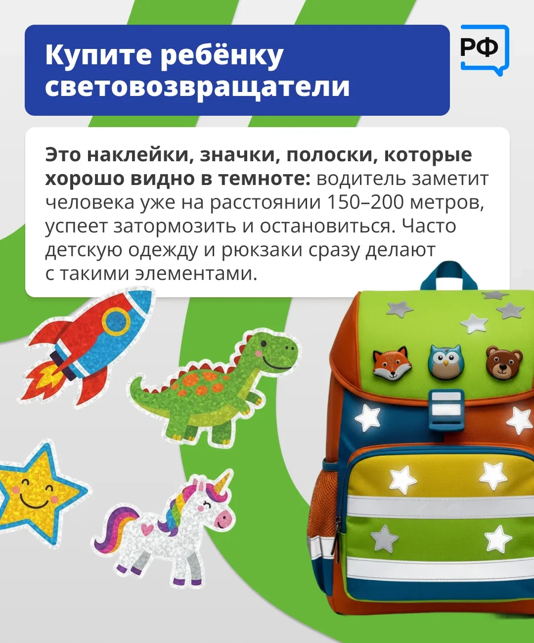 🛣 Позаботьтесь о безопасности ребёнка в дороге!   Зимой из-за погодных условий взрослым нужно быть е