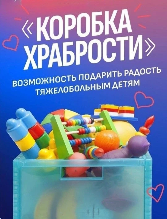 🚩 Уважаемые родители и сотрудники нашего детского сада, приглашаем вас принять участие в благотвори
