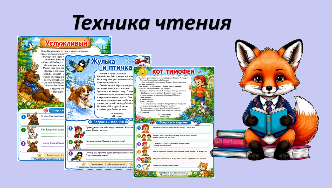 Скачать НОВЫЕ листы для техники чтения можно ⬇⬇⬇